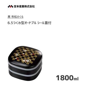 6.5つくわ型オードブル シール蓋付 黒 市松さくら 宮本産業 日本製 総容量1800ml 重箱