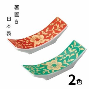 反型箸置き(グリーン・赤) 陶器 日本製 美濃焼 カトラリーレスト