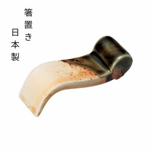 箸置き 巻物型オリベ 陶器 日本製 美濃焼 カトラリーレスト