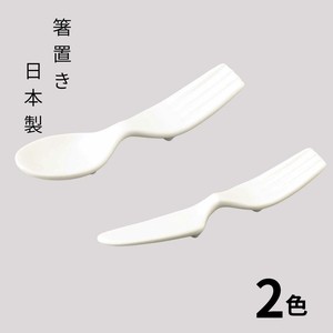 箸置き NBナイフ・スプーンレスト 陶器 日本製 美濃