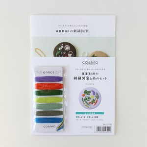 COSMO（コスモ）　アンナスの刺繍図案と刺繍糸セット(ベジタブル）