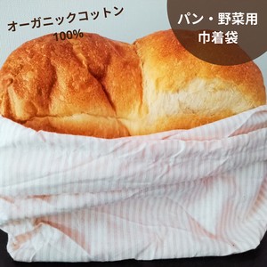 CEOL 巾着 パン巾着 食パン用 野菜用 オーガニックコットン 繰り返し使える バッグインバッグ
