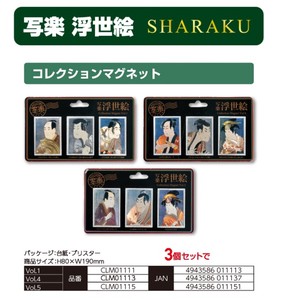 Sharaku Ukiyoe(A Woodblock Print) Collection Magnet