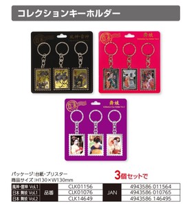 Key Ring Key Chain Apprentice Geisha collection