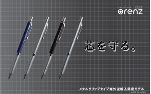 【KITERA】オレンズ シャープペン メタルタイプグリップ海外逆輸入モデル