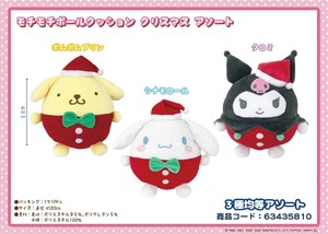 Soft Toy Sanrio Ball Cushion Christmas Assort