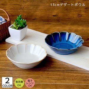 美浓烧 小钵碗 13cm 2颜色 日本制造