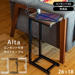 Altaコンセント付サイドテーブル 完成品 DBR/NA/WH