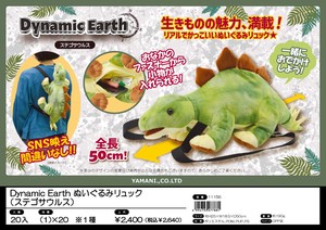 Dynamic Earthぬいぐるみリュック（ステゴサウルス）【恐竜/ダイナソー/ダイナミックアース】