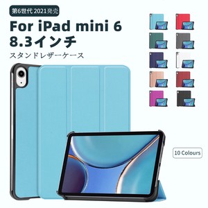 iPad mini 6用 8.3インチ 第6世代 タブレット【F879】