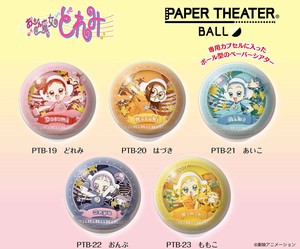 Witch Paper Theater Ball
