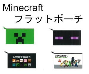 【Minecraft】『フラットポーチ』＜4種＞