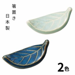 箸置き木の葉(グリン・ルリ) 陶器 日本製 美濃焼 カトラリーレスト
