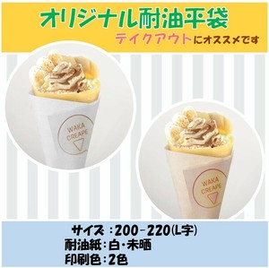 テイクアウト　バーガー袋　パン袋　クレープ　オリジナル耐油袋　耐油紙　名入れ袋　印刷2色200-220