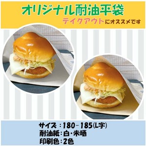 バーガー袋　パン袋　テイクアウト袋　オリジナル耐油袋　耐油紙　名入れ袋　印刷2色180-185