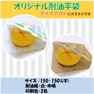シュークリーム・パイ・パン　テイクアウト袋　オリジナル耐油平袋　耐油紙　名入れ袋　印刷2色150-150