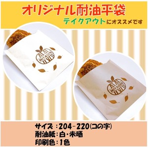 バーガー袋　パン　テイクアウト　オリジナル耐油袋(コの字)　耐油紙　名入れ袋　印刷1色204-220