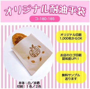 バーガー袋　パイ　シュークリーム　オリジナル耐油袋(コの字)　耐油紙袋　名入れ袋　印刷1色180-185