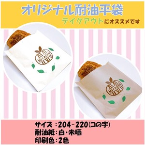 ハンバーガー袋・パン・テイクアウト　オリジナル耐油平袋(コの字)　耐油紙袋　名入れ袋　印刷2色204-220