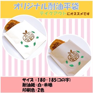 ハンバーガー袋・パイ・シュークリーム　オリジナル耐油平袋(コの字)　耐油紙袋　名入れ袋　印刷2色180-185