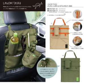 LAGOM TASKU バックシートポケット（ドリンクカバー付き）