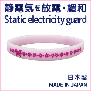 日用品 防静电 手链 日本制造