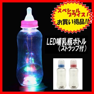 ☆スペシャルプライス！！☆【光るおもちゃ】『LED哺乳瓶ボトル（ストラップ付）』<2色>