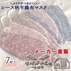 Diamond type 3 Solid Non-woven Cloth Mask 7 Pcs Lace Fabric Mask