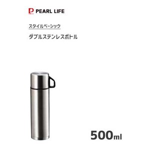 水筒 ダブルステンレスボトル 500ml パール金属 スタイルベーシック H-6826