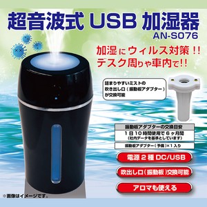 長く使えるUSB加湿器 AN-S076 超音波加湿器 USB接続 車で使える DCソケット アロマディフューザー