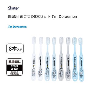 園児用 歯ブラシ8本セット I’m Doraemon スケーター TB5SE 3〜5才用