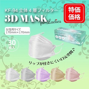女性用サイズKF94立体3D-MASK　4層構造　やや小さめマスク