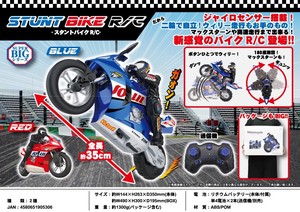 「ラジコン」SUPER BIGシリーズ『スタントバイクR/C』