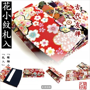 和服袋 礼盒/礼品套装 京都 混装组合 日本制造