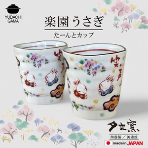 楽園うさぎ たーんとカップ