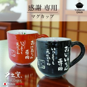 感謝 ●●専用 マグカップ 全4種