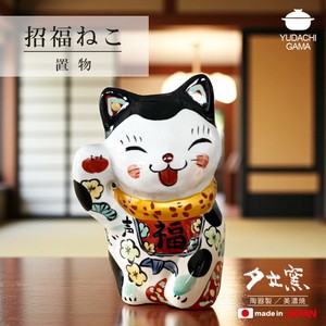 【受注生産】 招福ねこ 置物
