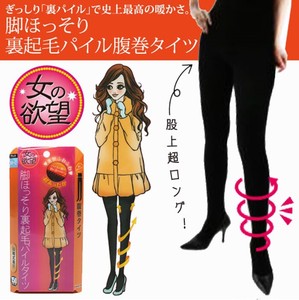 【特価】日本製　女の欲望 脚ほっそり 裏起毛パイルタイツ 腹巻タイプ 150デニール