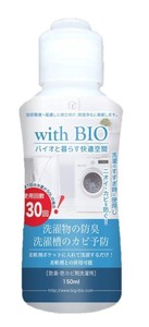 with BIO 防臭・防カビ洗濯用　150ml