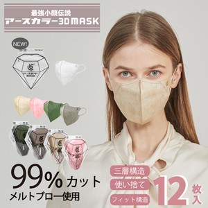 アースカラー3Dマスク　小顔マスク　12枚入り 立体型 カーキ オールドローズ  おしゃれ 不織布