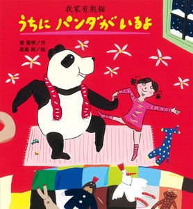 Children's Book Panda