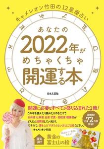 Leon Takeda Constellation Fortune Telling 2022 Good Luck 2022