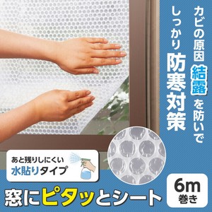 【在庫処分】窓にピタッとシート　水貼りタイプ6m
