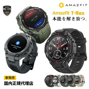Amazfit T-Rex スマートウォッチ【米軍規格】衝撃保護  GPS AMOLED