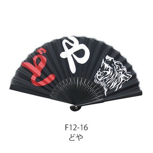 【Ripple FAN】関西弁扇子23cm どや 黒