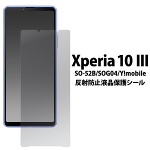Xperia 10 IV/Xperia 10 III/Xperia 10 III Lite用反射防止液晶保護シール（保護フィルム）