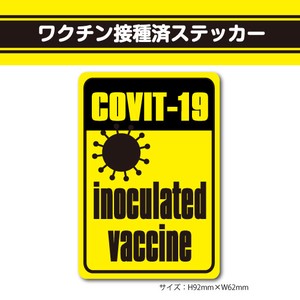 ワクチン接種済ステッカー18【縦型黄黒】