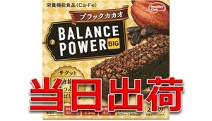 【栄養機能食品】バランスパワービッグ　ブラックカカオ/2袋4本/8入り