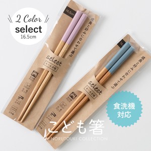 筷子 木制 餐具 Select 16.5cm