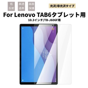 Lenovo tab7 液晶保護フィルム Tab M10a 5G LET02 au 用フィルム レノボ tab6 A101LV 用液晶保護【K226】
